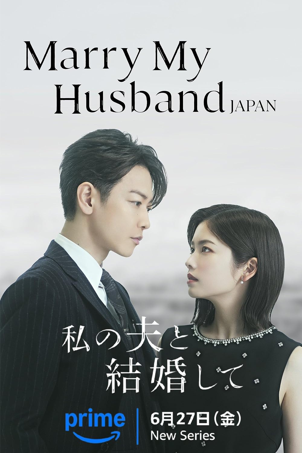 ดูซีรี่ย์ Marry My Husband (2025) : Japan สามีคนนี้แจกฟรีให้เธอ