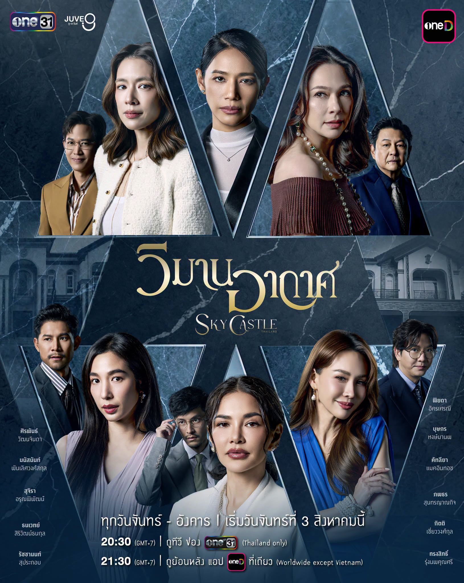 ดูซีรี่ย์ Sky Castle Thailand (2026) วิมานอากาศ