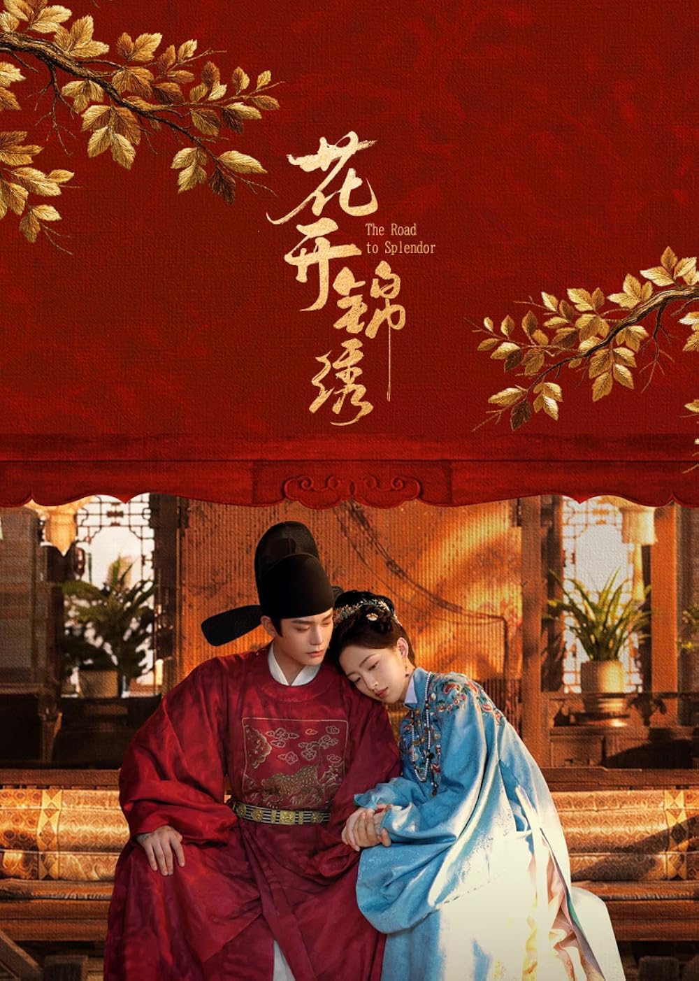 ดูซีรี่ย์ ซีรี่ย์จีน The Road to Splendor (2026) พราวพร่างบุปผาตระการ ซับไทย
