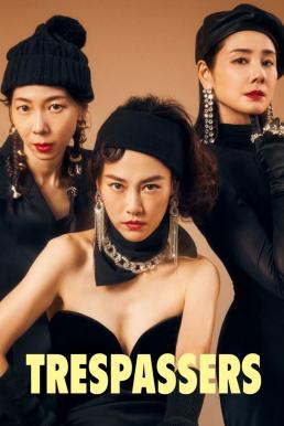 ดูหนัง Trespassers บุกมาปล้น (2024) บรรยายไทย