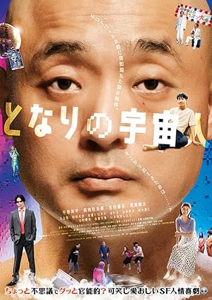 ดูหนัง The Alien Next Door (2025)