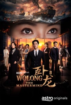 ดูซีรี่ย์ ซีรี่ย์จีน Wolong: The Mastermind ยอดกุนซือ พลิกเกมธุรกิจ (2026) ซับไทย