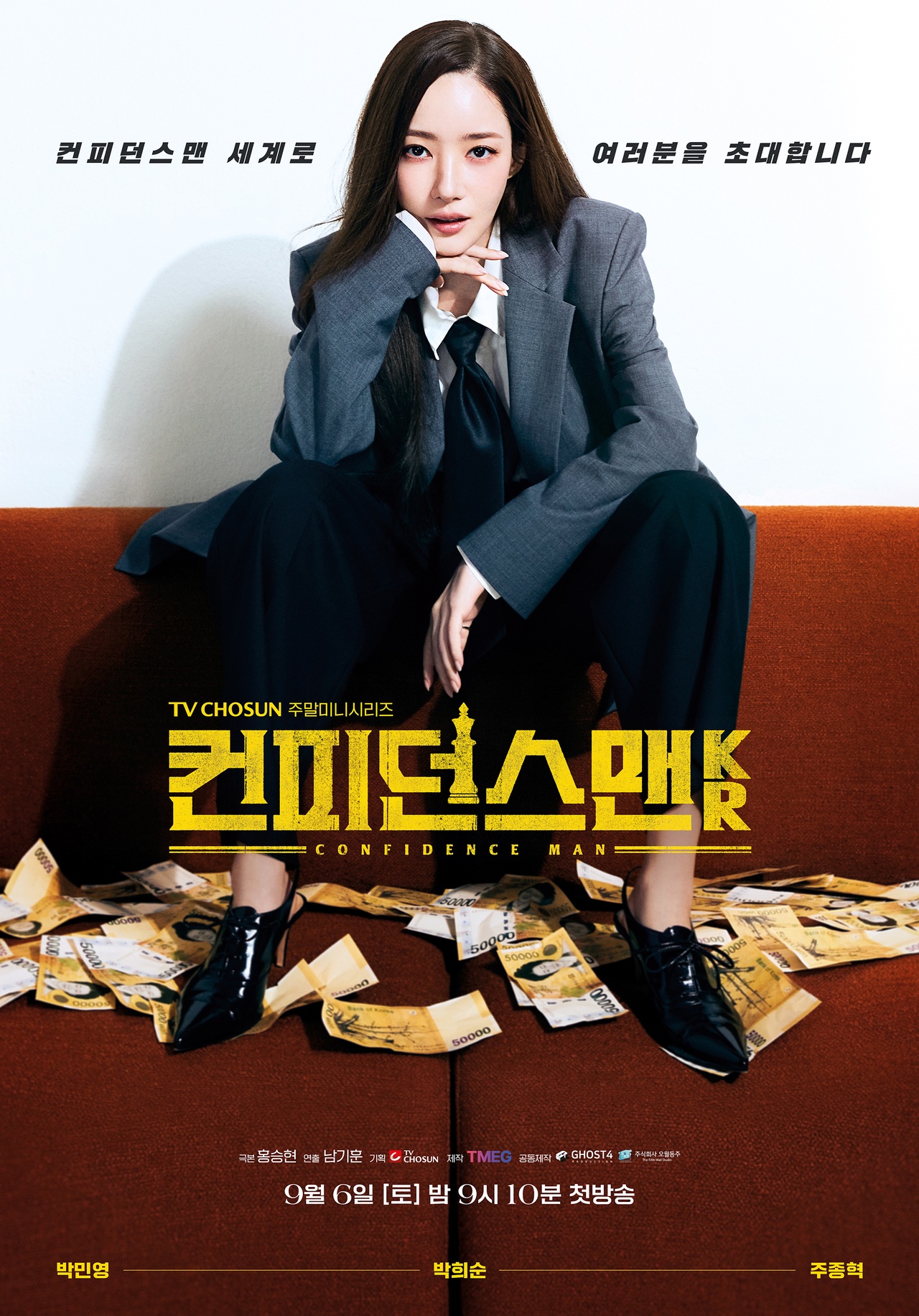 ดูซีรี่ย์ ซีรี่ย์เกาหลี Confidence Queen (2025) ราชินีนักต้ม ซับไทย