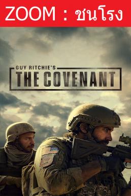 ดูหนัง The Covenant เดอะ โคเวแนนท์ (2023) พากย์ไทยโรง