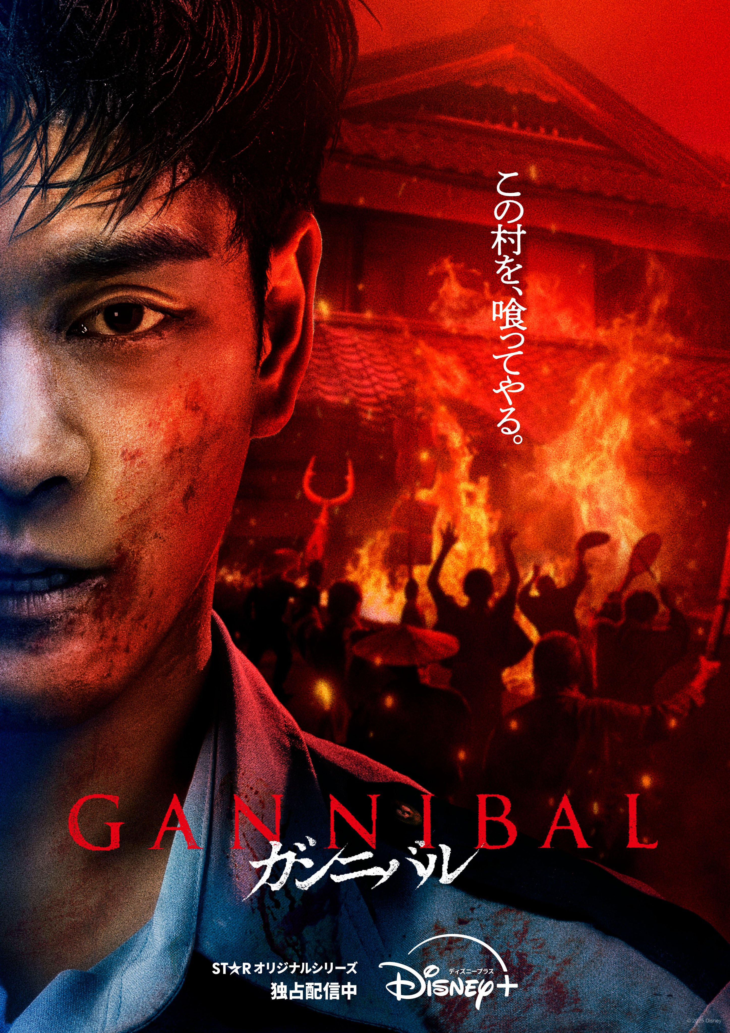 ดูซีรี่ย์ ซีรี่ย์ญี่ปุ่น Gannibal Season 2 (2025) ซับไทย