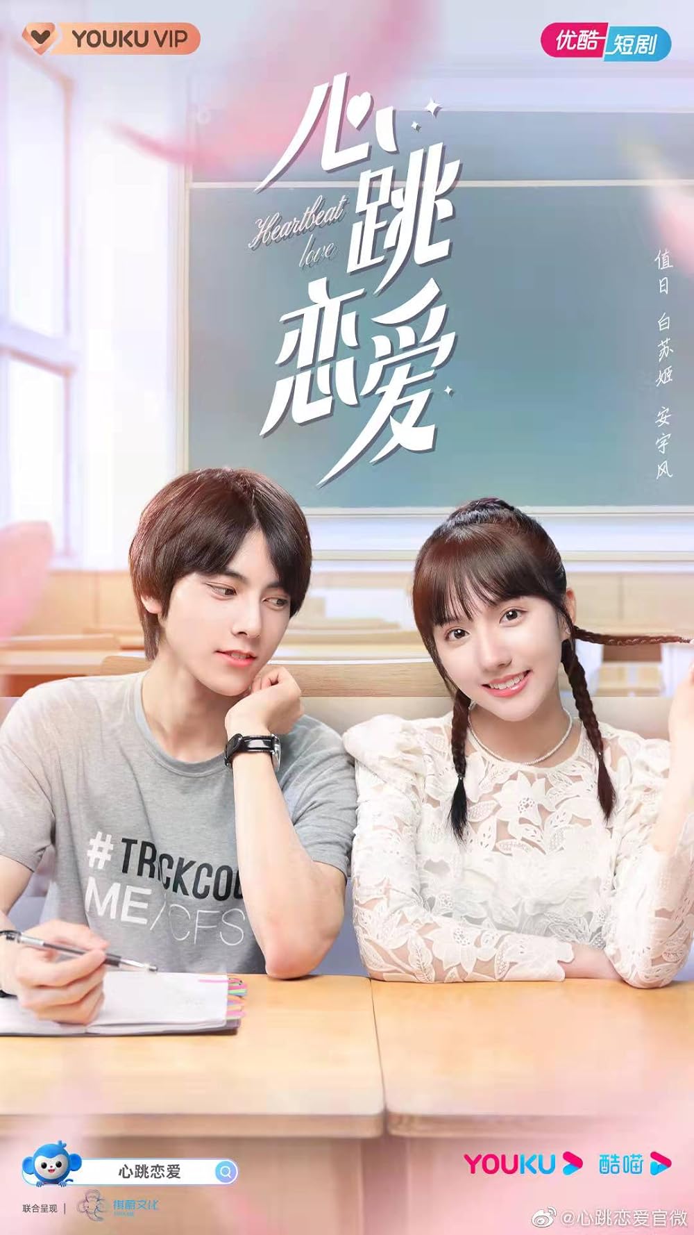 ดูซีรี่ย์ ซีรี่ส์จีน Heartbeat Love (2021) คลับลุ้นจังหวะรัก ซับไทย (จบ)