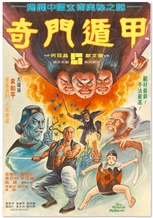 ดูซีรี่ย์ The Miracle Fighters (1982) ไอ้โอ่งหมัดเทวดา