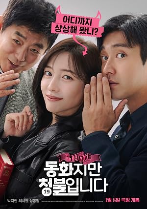 ดูหนัง Forbidden Fairytale (2025) เทพนิยายต้องห้าม