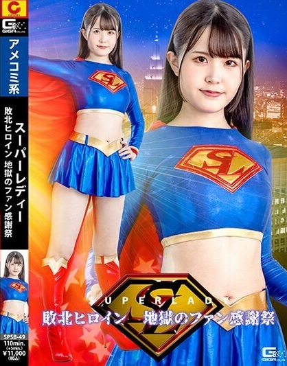 ดูหนัง SPSB-049 Super Lady พ่ายแพ้ Heroine Hell's Fan