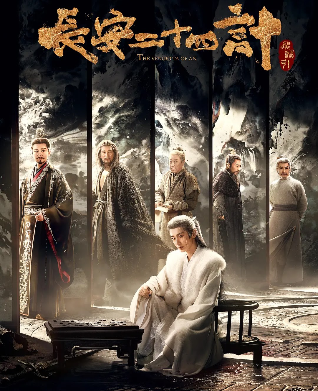 ดูซีรี่ย์ ซีรี่ย์จีน The Vendetta of An (2025) ยุทธการแห่งฉางอัน ซับไทย