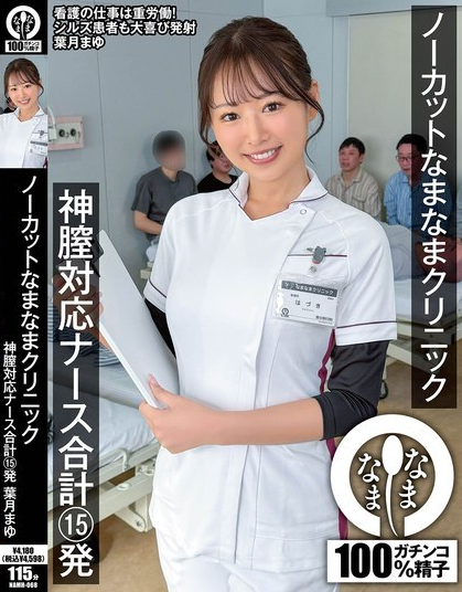 ดูหนัง NAMH-068 พยาบาลผู้เชี่ยวชาญด้านการดูแลช่องคลอด