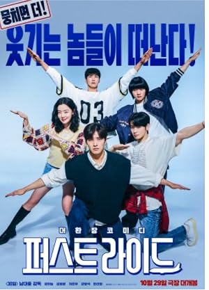 ดูหนัง The First Ride (2025) ทริปแรก ทริปรั่ว ทัวร์ไทยแลนด์