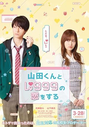 ดูหนัง My Love Story with Yamada-kun at Lv999 (2025) รักสุดฟินเลเวล 999 กับยามาดะคุง
