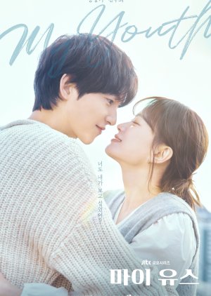 ดูซีรี่ย์ ซีรี่ย์เกาหลี My Youth (2025) วัยเยาว์ของสองเรา ซับไทย