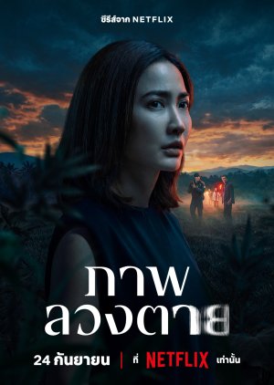ดูซีรี่ย์ ซีรี่ย์ไทย Delusion (2026) ภาพลวงตาย พากย์ไทย