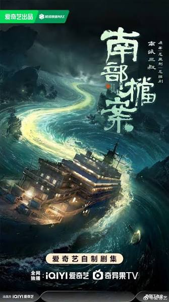 ดูซีรี่ย์ ซีรี่ย์จีน Archives The Nanyang Mystery (2026) บันทึกคดีแดนใต้ ซับไทย