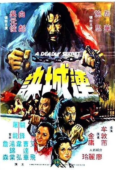 ดูซีรี่ย์ A Deadly Secret (1980) ศึกวังไข่มุก