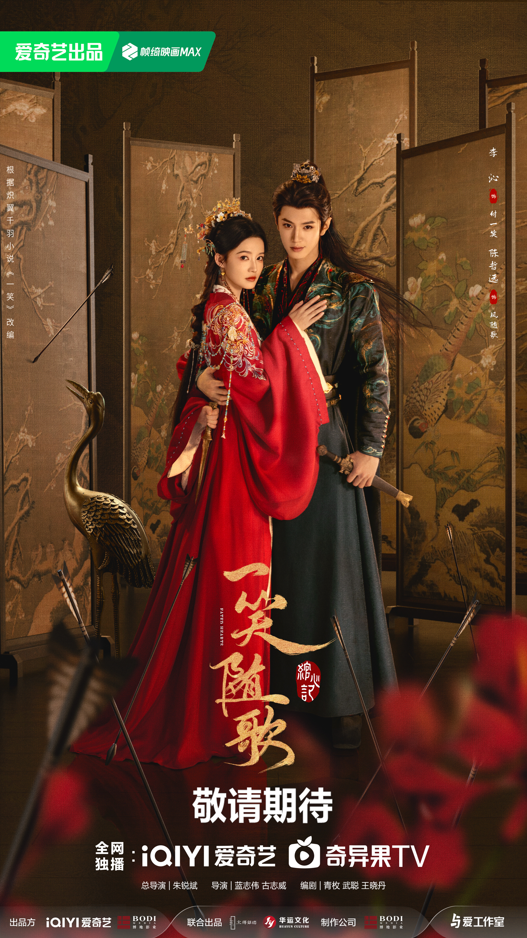 ดูซีรี่ย์ ซีรี่ย์จีน Fated Hearts (2025) อริรักลิขิตใจ ซับไทย