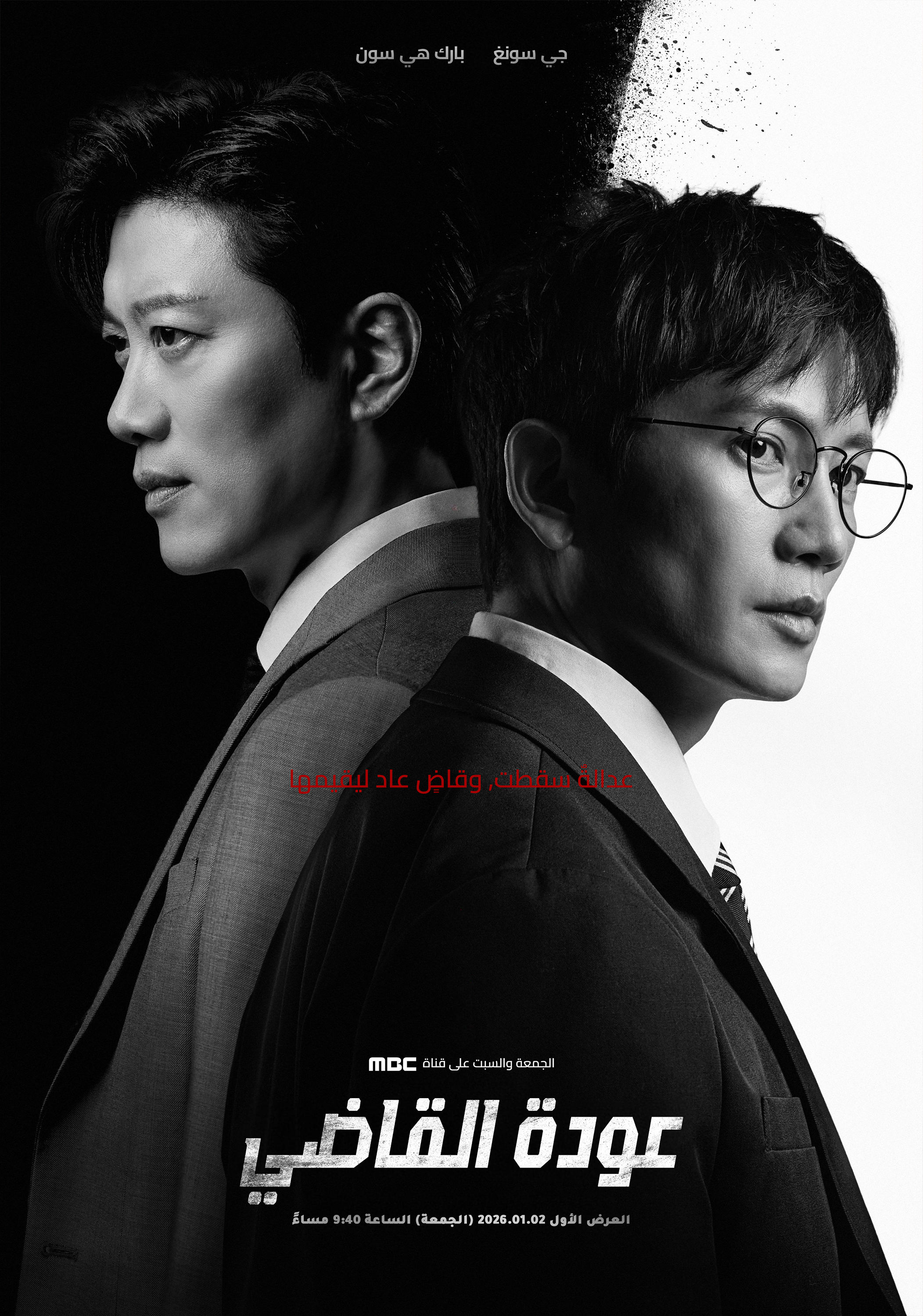 ดูซีรี่ย์ ซีรี่ย์เกาหลี The Judge Returns (2026) ซับไทย