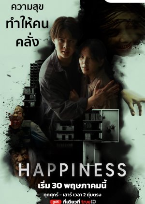 ดูซีรี่ย์ ซีรี่ย์ไทย Happiness (2025) แฮปพิเนส THAIVER.