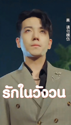 ดูหนัง รักในวังวน จบเรื่อง เสียงไทย