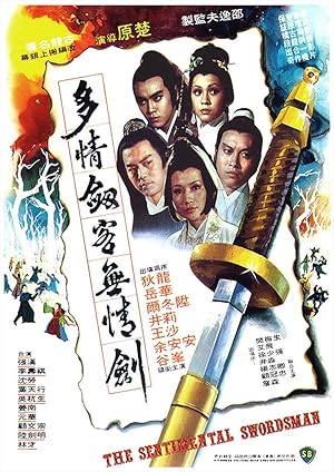 ดูหนัง The Sentimental Swordsman (1977) ศึกยุทธจักรหงส์บิน