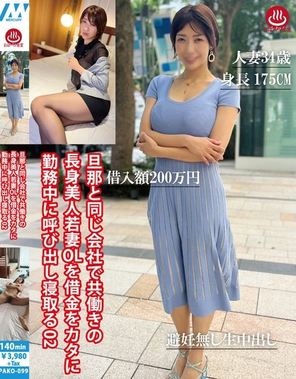ดูหนัง PAKO-099 ถูกเรียกตัวไปทำงานเพื่อชำระหนี้และนอนกับเขา