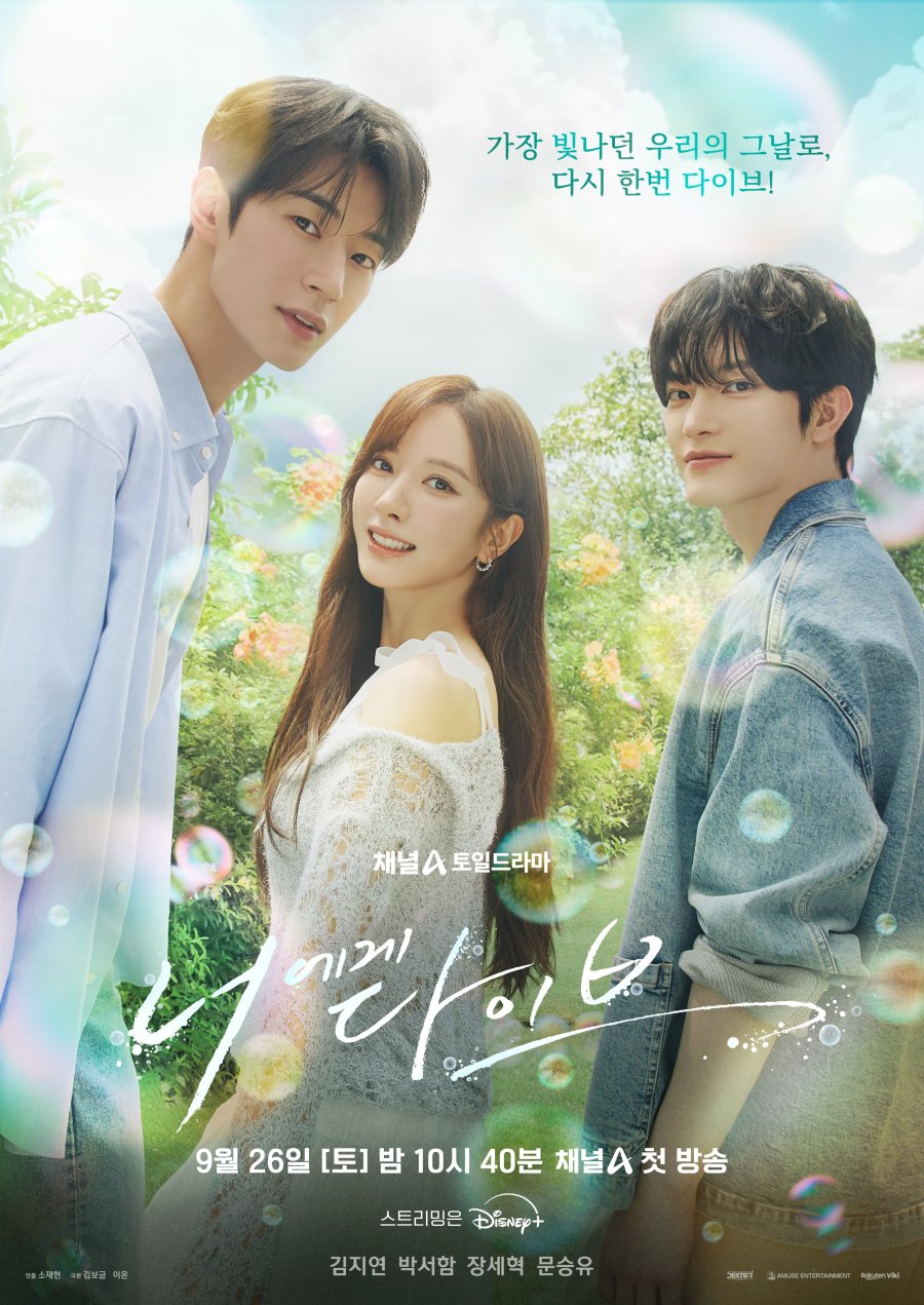 ดูซีรี่ย์ ซีรี่ย์เกาหลี Dive into You (2026) ดิ่งลึกสู่ใจเธอ ซับไทย