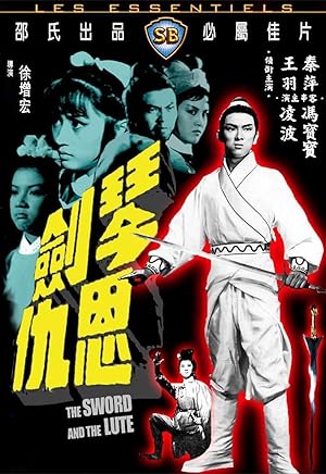 ดูหนัง The Sword and the Lute (1967) พิณประกาศิต (อินทรีย์กายสิทธิ์ ภาค 3)
