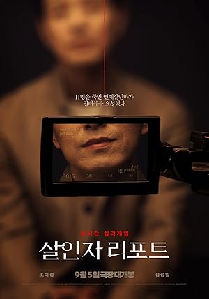 ดูหนัง Murderer Report (2025)