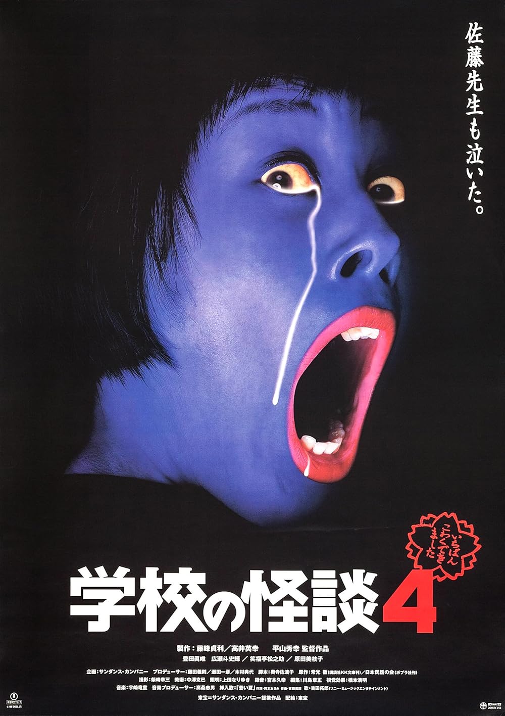 ดูซีรี่ย์ Gakkou no Kaidan 4 (1999) โรงเรียนสยอง ภาค 4 Quote:
