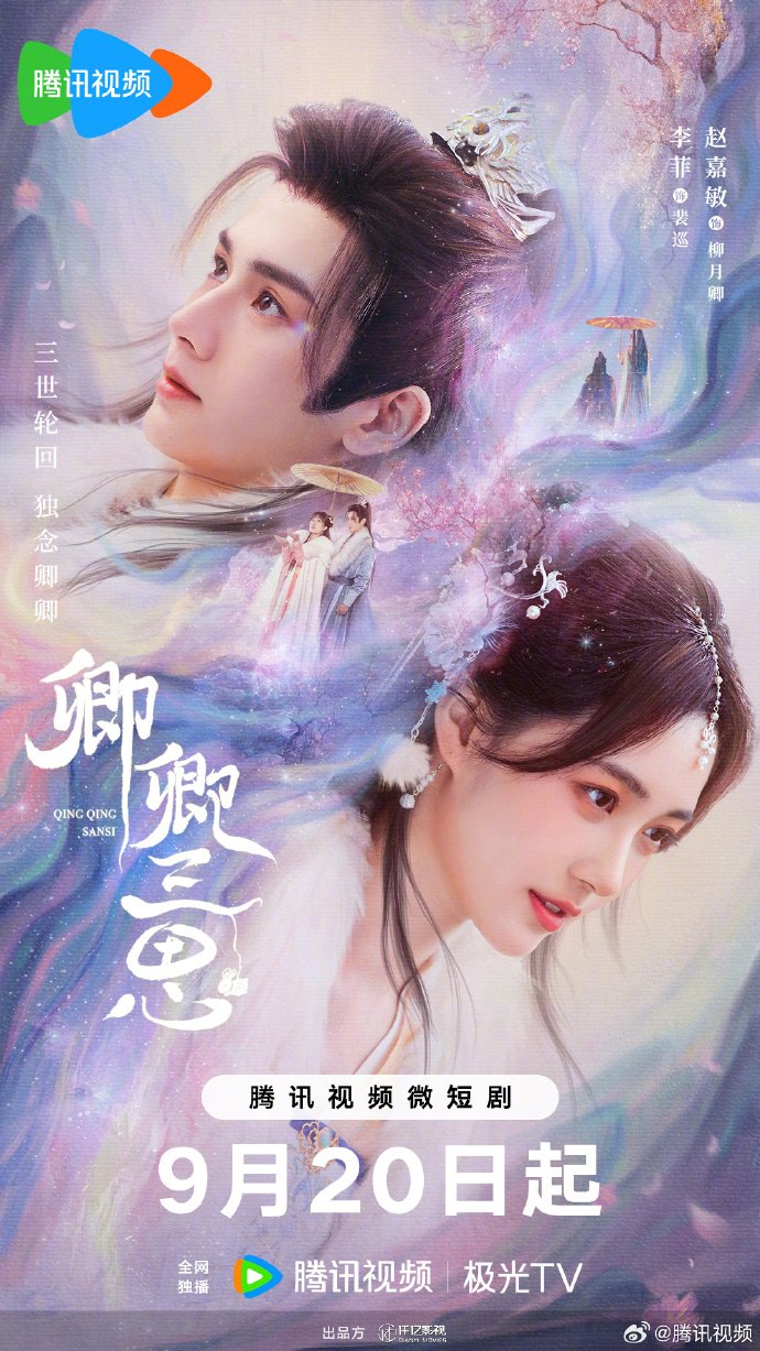 ดูซีรี่ย์ ซีรี่ย์จีน The Deliberations of Love (2023) สามคราชะตารัก ซับไทย