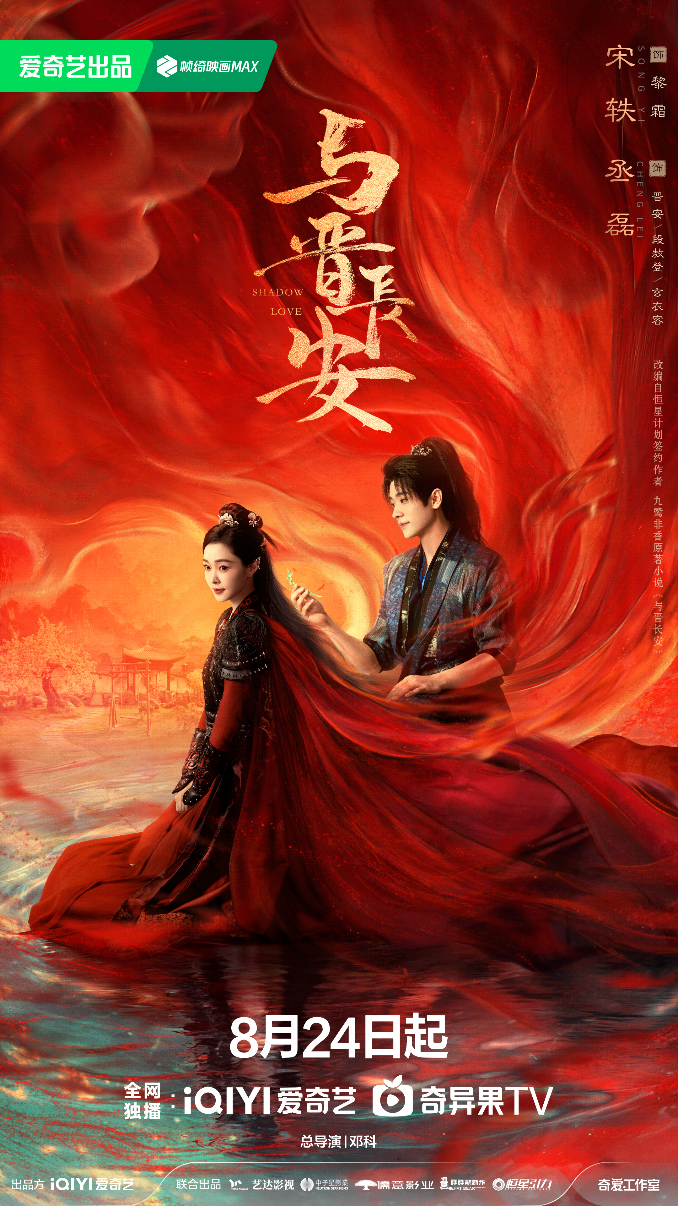 ดูซีรี่ย์ ซีรี่ย์จีน Shadow Love  (2025) ปีศาจราตรีซับไทย