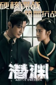 ดูหนัง ซีรี่ส์จีน Abyss Dweller (2025) แผนจารชนกู้ชาติ ซับไทย