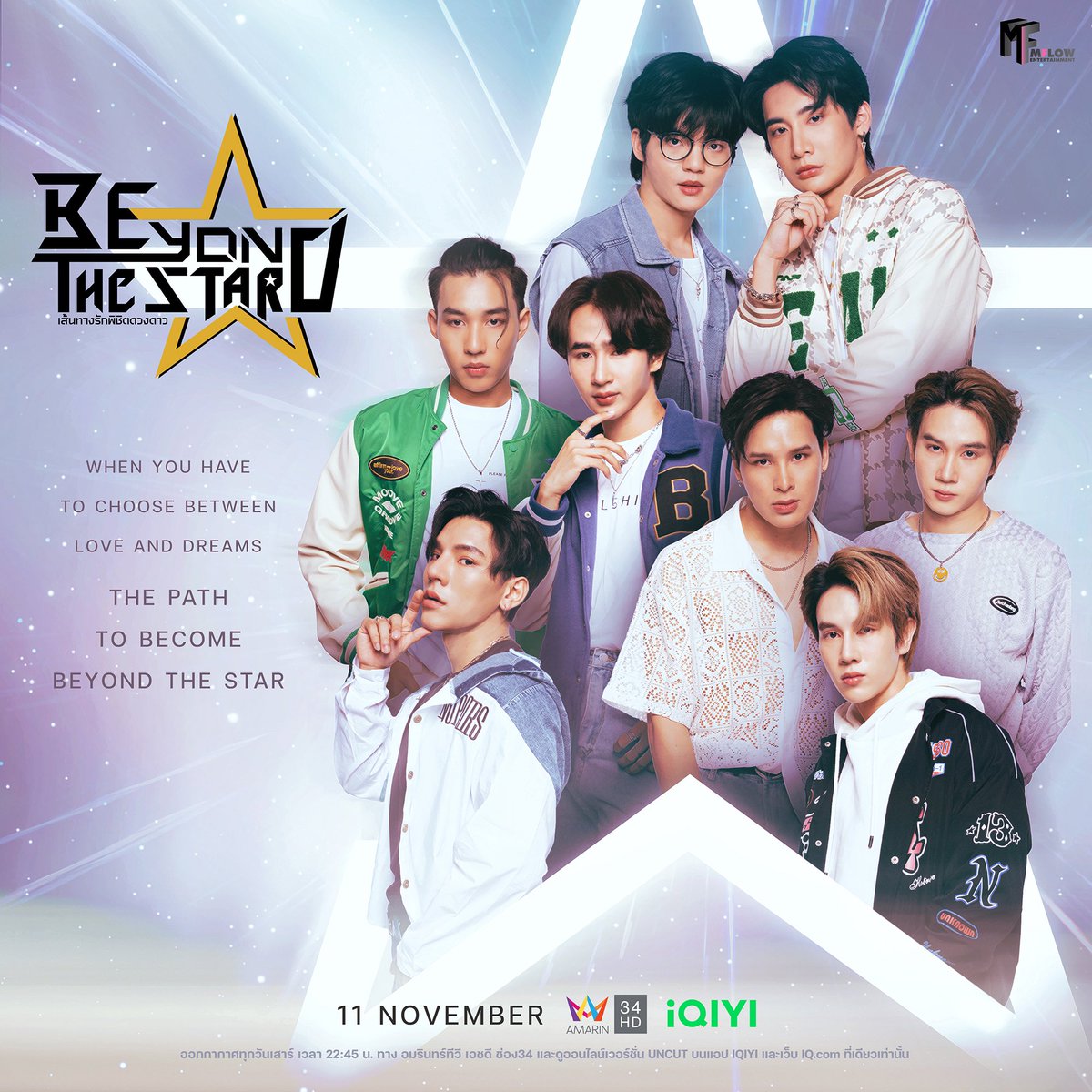 ดูซีรี่ย์ ซีรีส์สายวาย beyond the star (2023) เส้นทางรักพิชิตดวงดาว