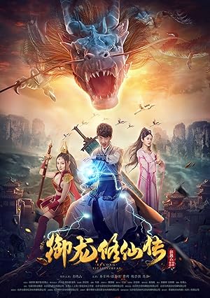 ดูหนัง To Be Immortal (2018) ตำนานเซียนขี่มังกร