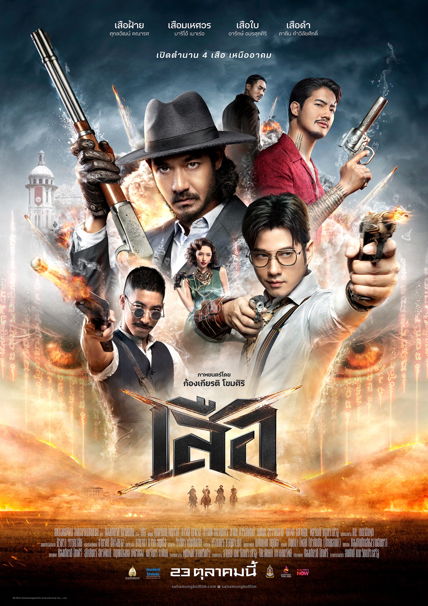 ดูหนัง 4 Tigers