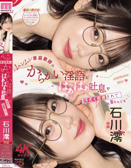ดูหนัง MIDA-649 คำพูดยั่วเย้าลามกและเสียงหายใจหอบของติวเตอร์สาว