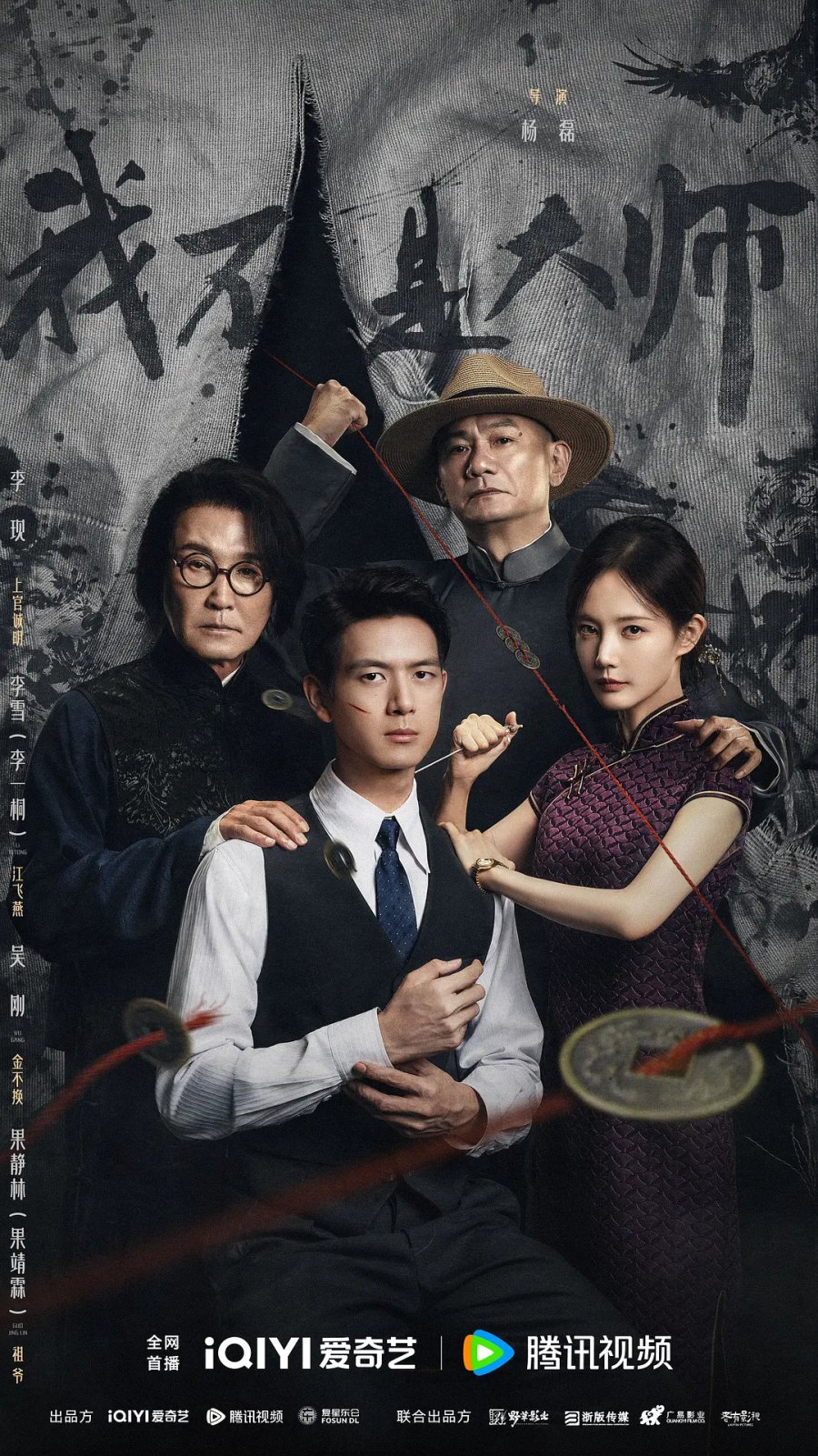 ดูซีรี่ย์ ซีรี่ย์จีน A Prophet (2026) แผนการพยากรณ์  ซับไทย