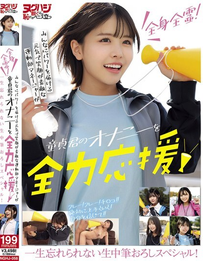 ดูหนัง NGHJ-058 การสำเร็จความใคร่ด้วยตนเองของเด็กหนุ่มบริสุทธิ์