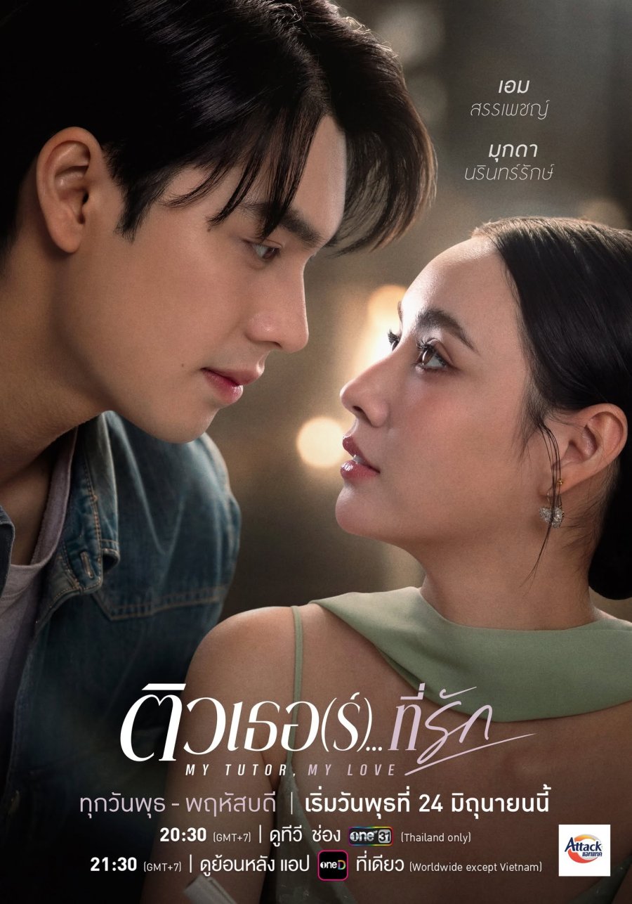ดูซีรี่ย์ ซีรี่ย์ไทย ติวเธอ(ร์) ที่รัก My Tutor My Love (2026)