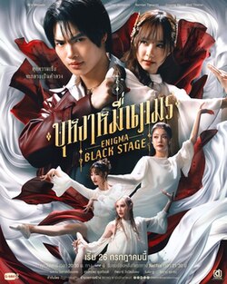 ดูซีรี่ย์ Enigma Black Stage (2025) บุหงาหมื่นภมร