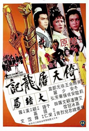 ดูหนัง Heaven Sword and Dragon Sabre 2 (1978) ลูกมังกรหยก 2