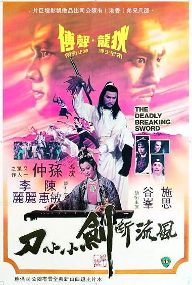 ดูซีรี่ย์ The Deadly Breaking Sword (1979) ฤทธิ์ดาบหัก