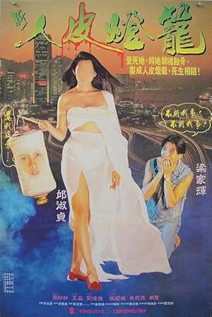 ดูหนัง Ghost Lantern (1993) โคมผีหนังมนุษย์