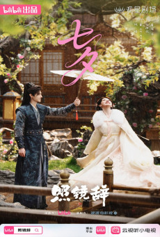 ดูซีรี่ย์ ซีรี่ย์จีน Echoes of the Self (2025) เปลี่ยนชะตาราชินี ซับไทย