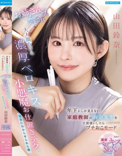 ดูหนัง IPZZ-904 อาจารย์สอนบทเรียนให้ฉันอย่างครบถ้วน