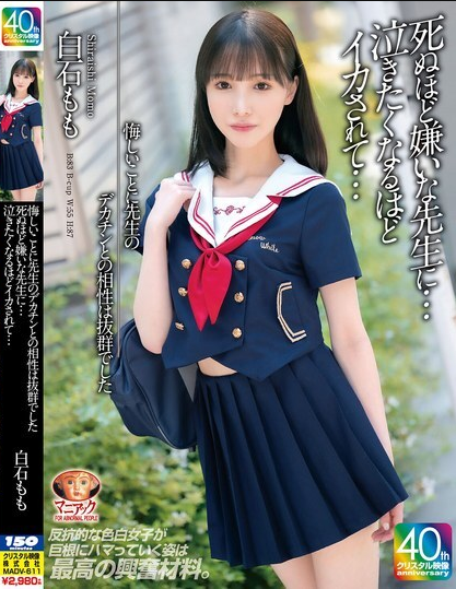 ดูหนัง MADV-611 ฉันโดนครูอนาจารทางเพศในชุดนักเรียน