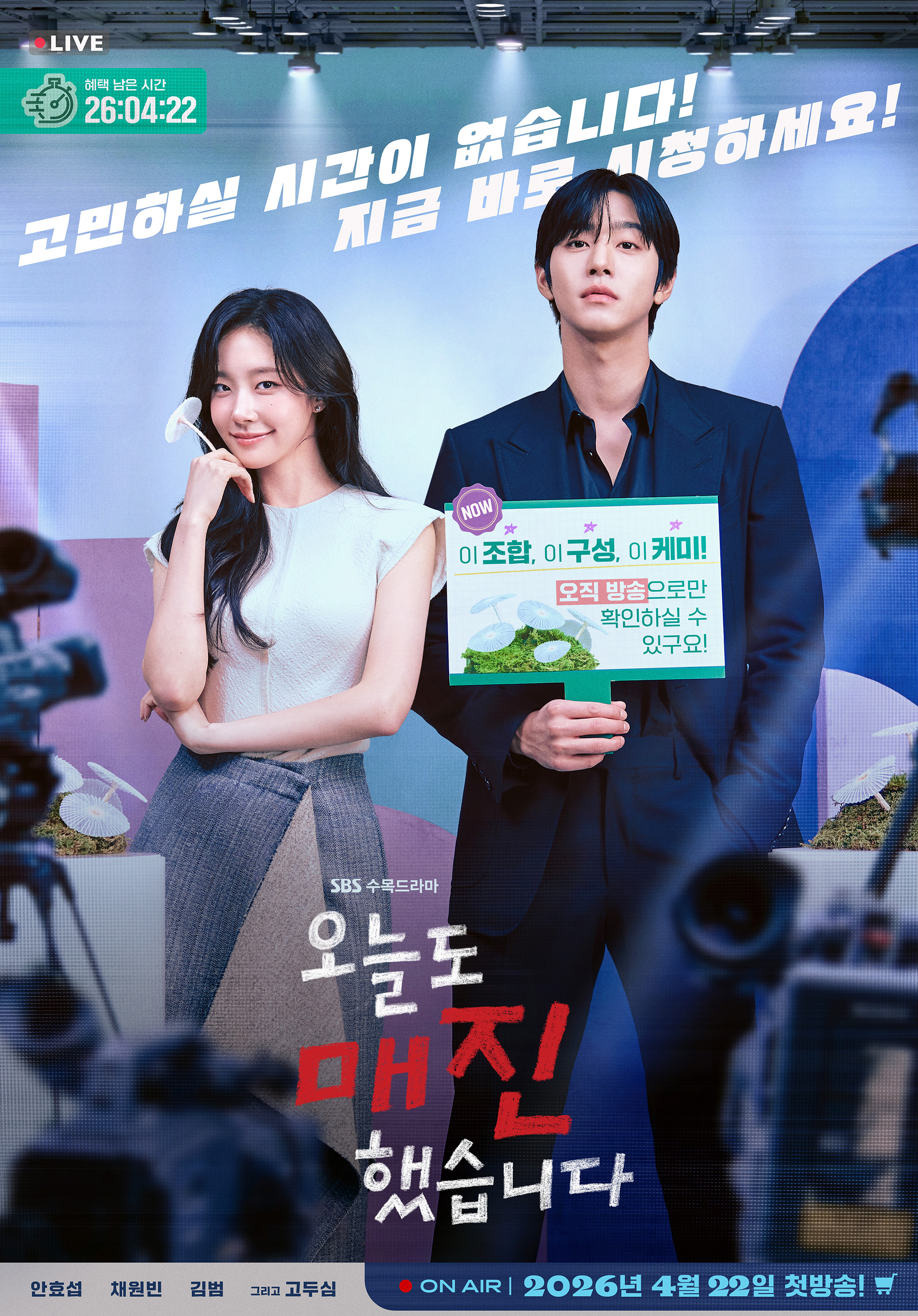 ดูซีรี่ย์ ซีรี่ย์เกาหลี Sold Out on You (2026) รักเธอหมดใจ ซับไทย