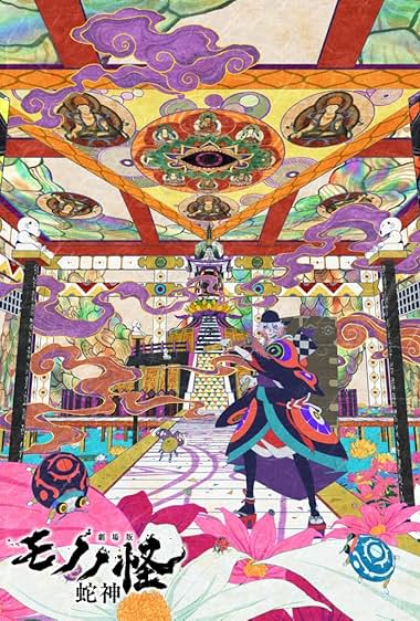 ดูหนัง Mononoke: Chapter III The Curse of the Serpent (2026) โมโนโนเกะ: บทที่ 3 คำสาปอสรพิษ